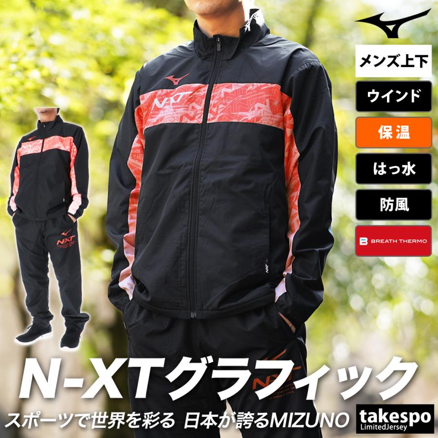MIZUNO（ミズノ） ウインドブレーカー 上下 メンズ セットアップ