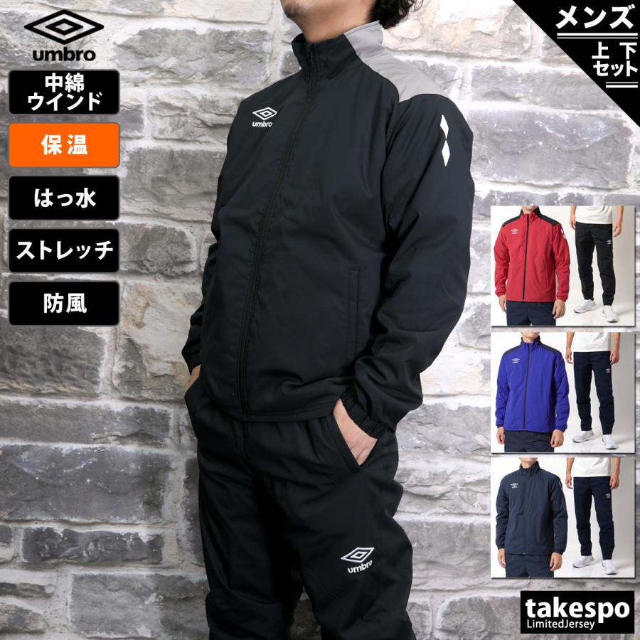 umbro（アンブロ） ウインドブレーカー 上下 メンズ セットアップ