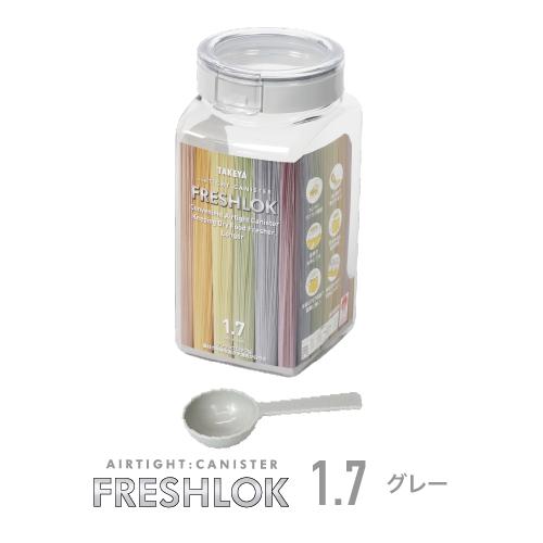 FRESHLOK メーカー公式 フレッシュロック 角型1.7L 3個セット