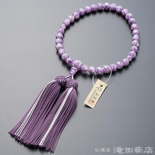 仏壇屋 滝田商店 数珠 女性用 ラベンダーシェル 8mm玉 念珠袋付き