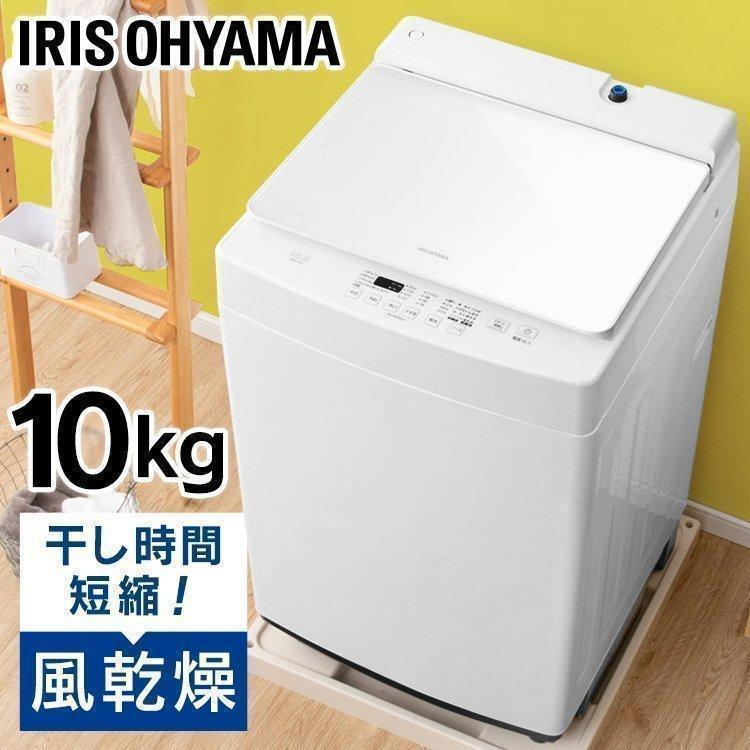IRIS OHYAMA（アイリスオーヤマ） 洗濯機 10kg 縦型 全自動洗濯機 全