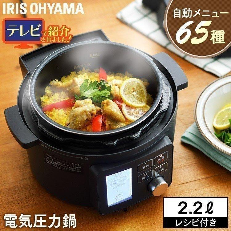 IRIS OHYAMA（アイリスオーヤマ） 電気圧力鍋 レシピ本 2.2L 圧力鍋