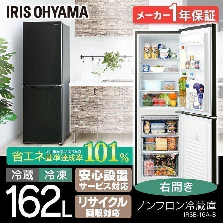 IRIS OHYAMA（アイリスオーヤマ） 冷蔵庫 一人暮らし 二人暮らし 新品