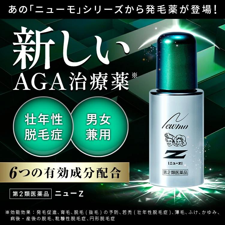 ニューモ 育毛剤 発毛剤 公式 ニューZ 4本 第二類医薬品 60ml メンズ