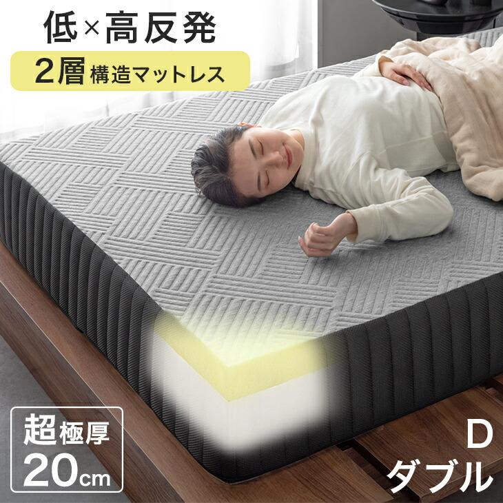 タンスのゲン マットレス ダブル 超極厚 20cm 高反発 低反発