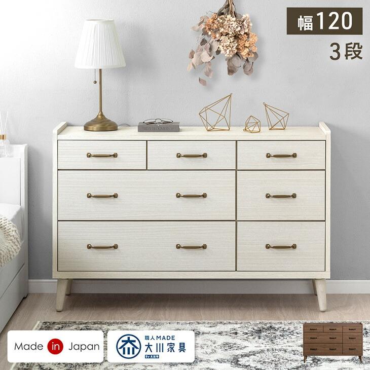 タンスのゲン 8日+5% チェスト 木製 3段 国産 北欧 完成品 幅120 奥行