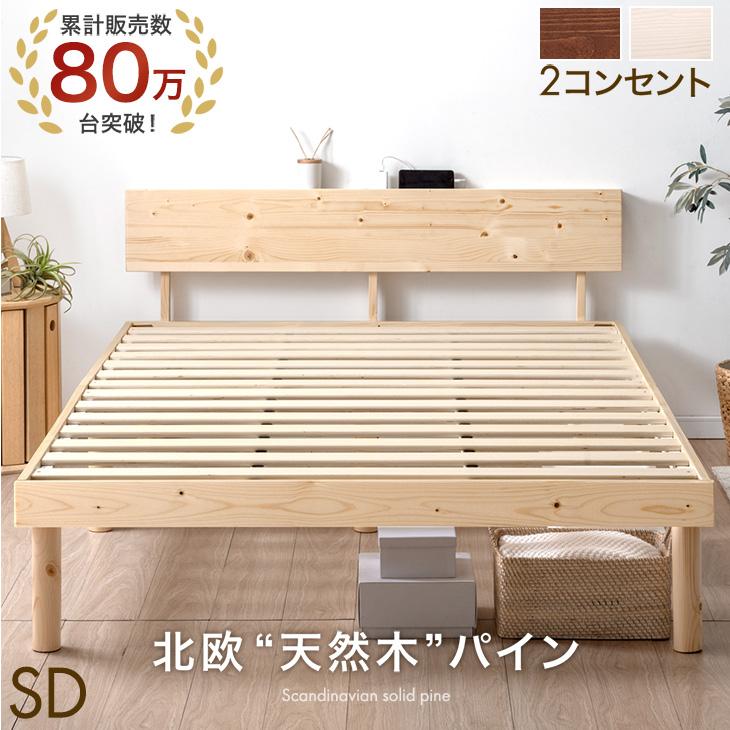 タンスのゲン ベッド セミダブル すのこベッド ベッドフレーム