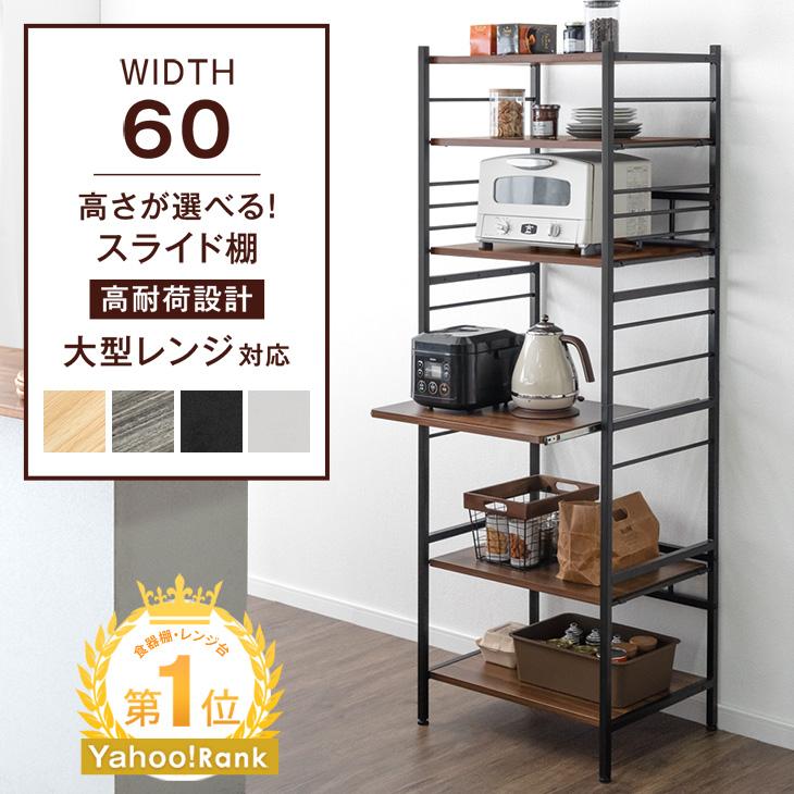 タンスのゲン 8日+5% レンジ台 幅60 おしゃれ レンジラック カップ
