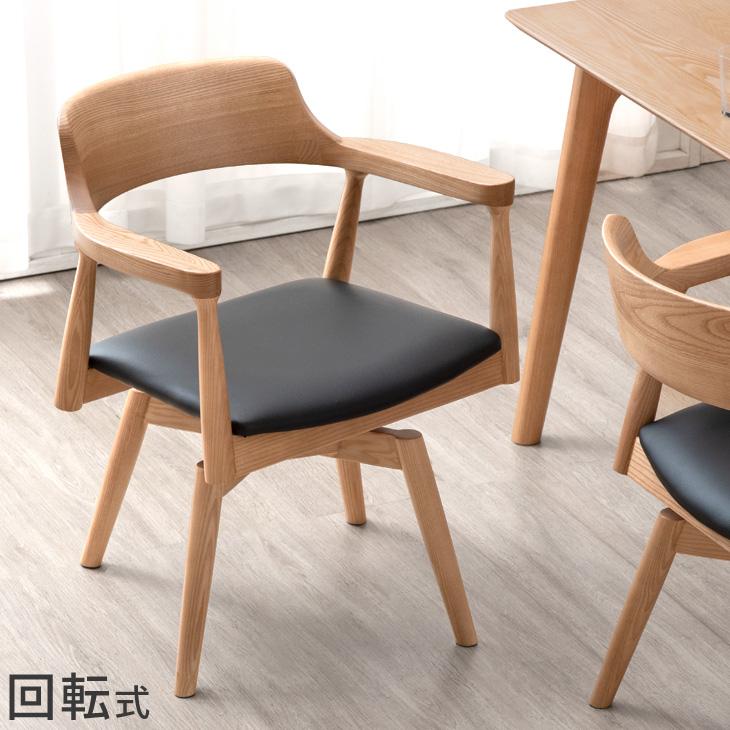 タンスのゲン ダイニングチェア 回転 肘付き 北欧 おしゃれ ダイニング