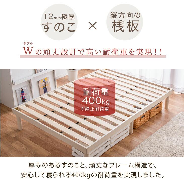 タンスのゲン 8日+5% ベッド ダブル すのこ ベッドフレーム 高さ 調整