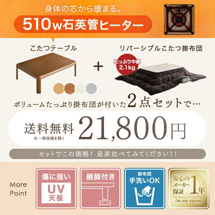 タンスのゲン 8日+5% こたつ 2点セット 120 こたつテーブル こたつ布団
