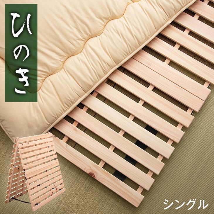 タンスのゲン すのこ すのこマット すのこベッド シングル 折りたたみ