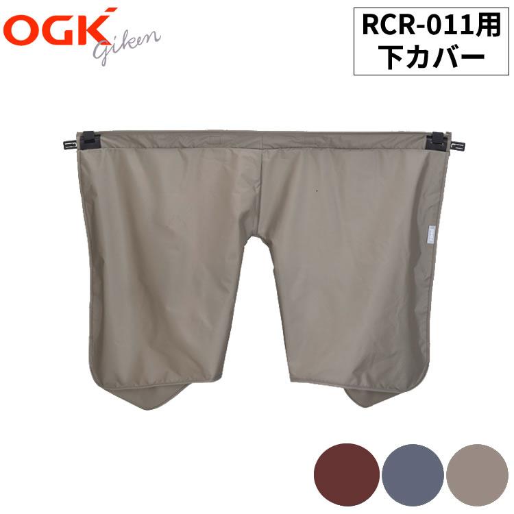 OGK技研（オージーケーギケン） 補修部品 RCR-011(リヤ