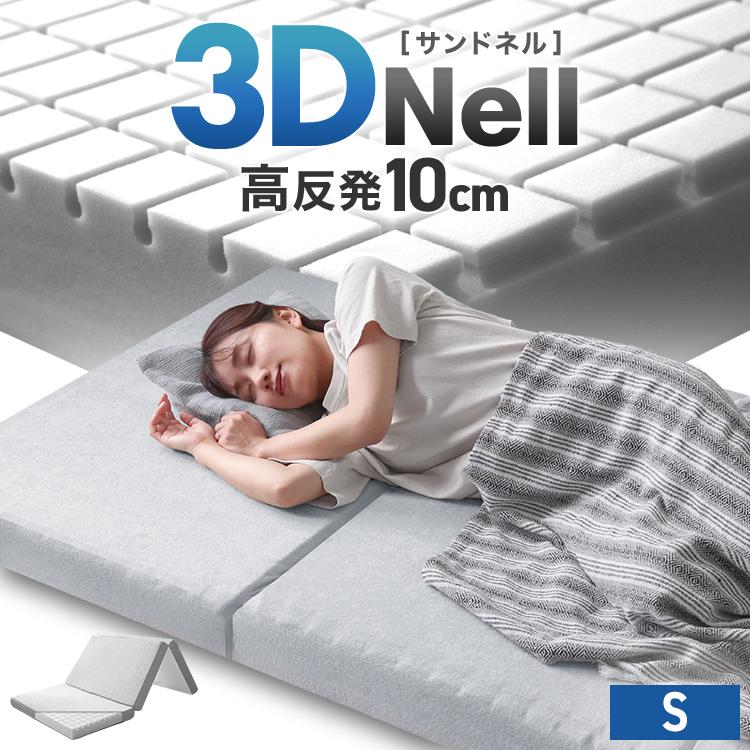 WEIMALL（ウェイモール） マットレス シングル 三つ折り 高反発