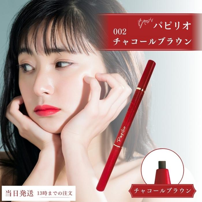 Papilio（パピリオ） ステイブロウ 002 チャコールブラウン アイブロウ