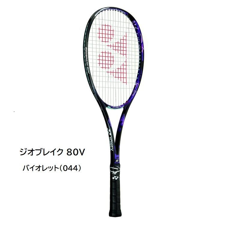 YONEX（ヨネックス） ガット張無料 ジオブレイク 80V (バイオレット