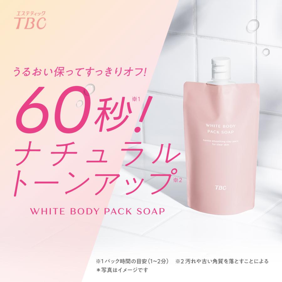 エステティックTBC ボディクレイ 公式 TBC ホワイトボディパックソープ