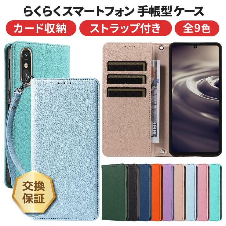 らくらくシリーズ らくらくスマートフォン Lite MR01 a A401FC FCNT