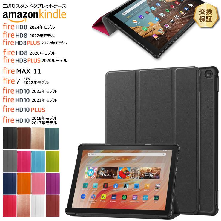amazon（アマゾン） Amazon Kindle Fire HD 10 2023 2021 2019 2017