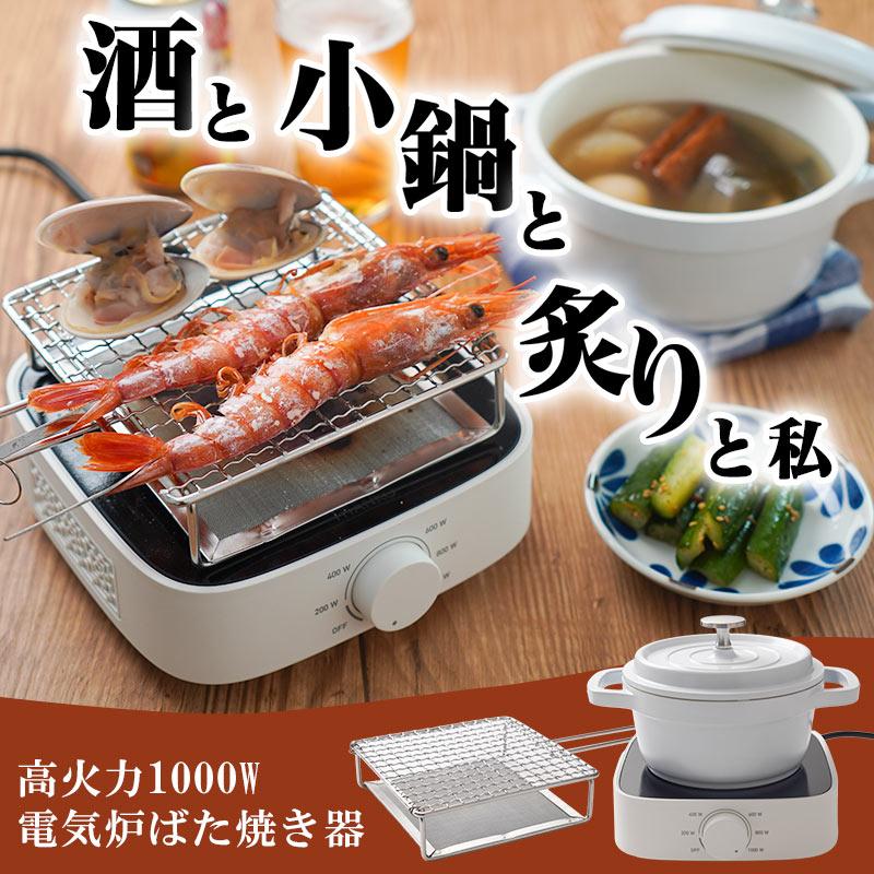 THANKO ラジエントヒーター 調理家電 卓上 焼き網 小鍋 付属 炙り 遠