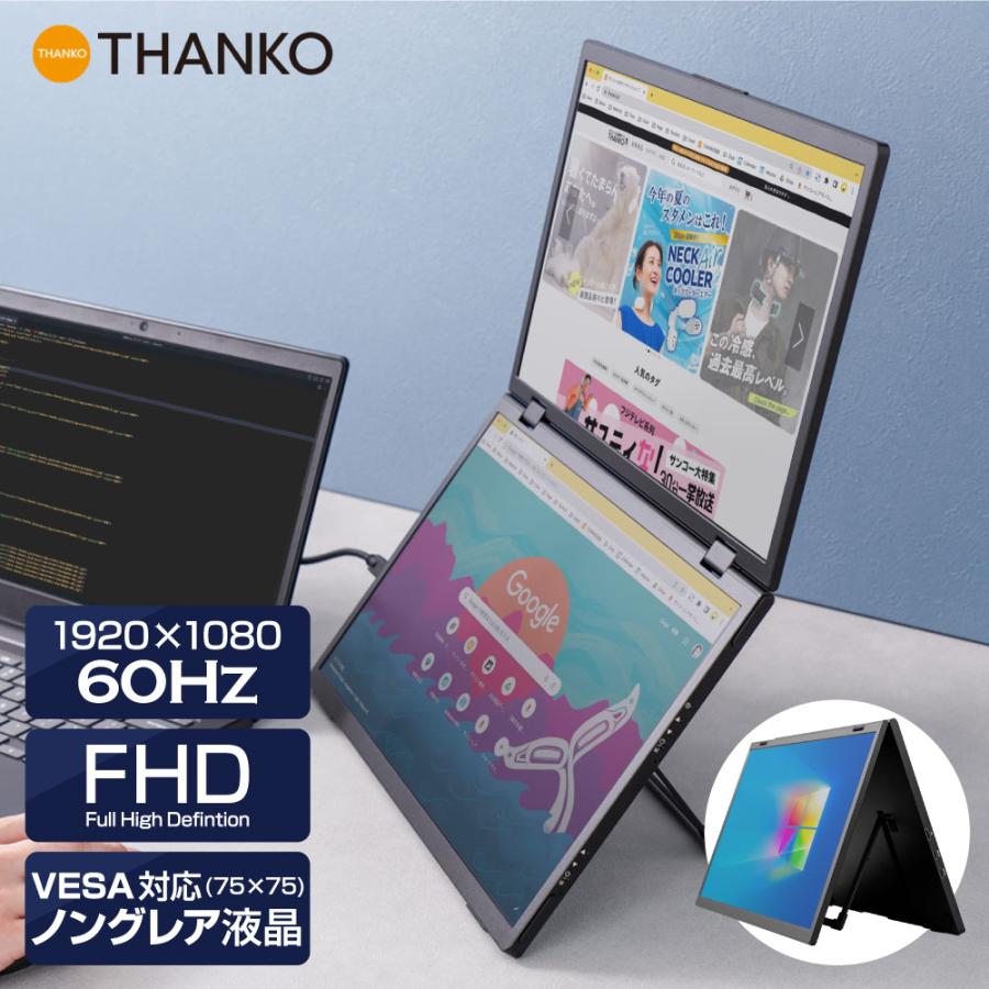 THANKO 15.6インチ 2画面 デュアルモニター モバイルモニター