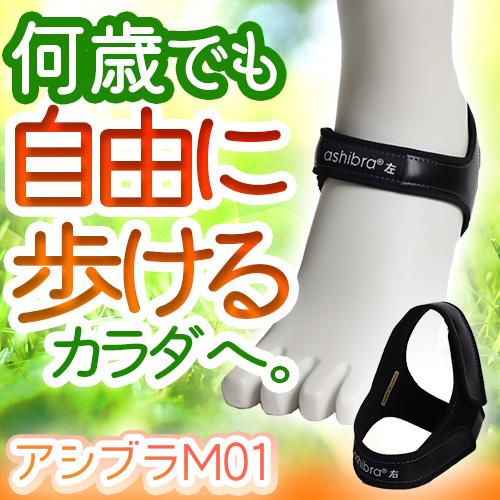 アシブラM01 : トータルヘルスデザイン - 通販 - Yahoo!ショッピング