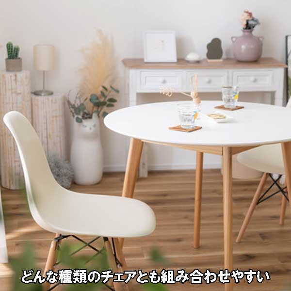 ダイニングテーブル 丸 90幅 丸型 2人用 北欧 コンパクト ラウンド