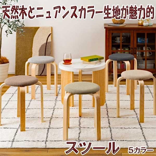 スツール 木製 椅子 高さ40cmタイプ スタッキング 丸型 北欧 おしゃれ