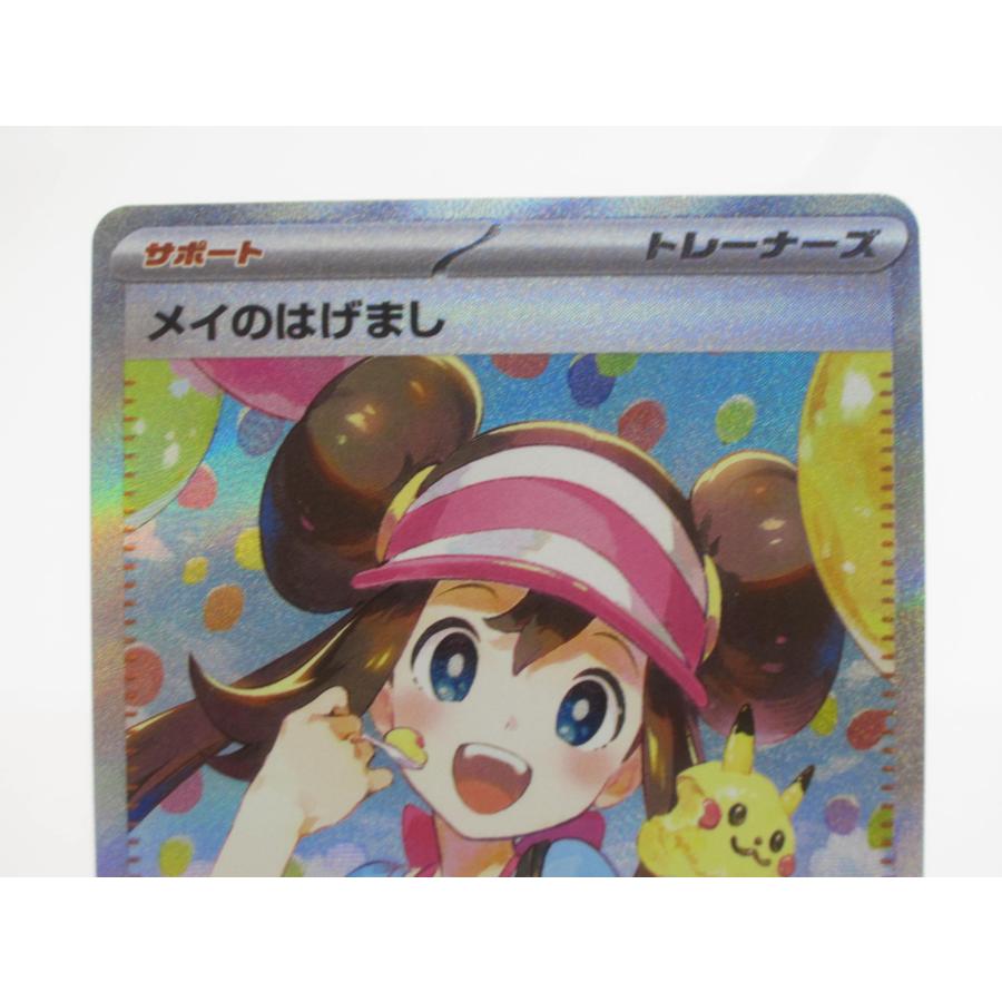 ポケカ ポケモンカード メイのはげまし J M3 115/080 SAR #UX2565
