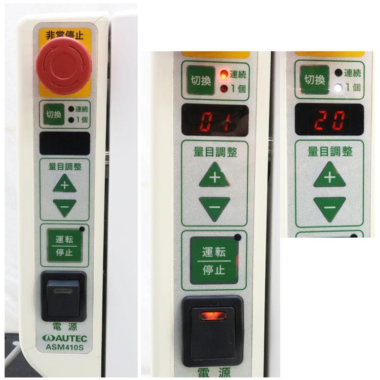 中古 AUTEC すしメーカー ASM410S 業務用シャリ玉成形機 シャリ