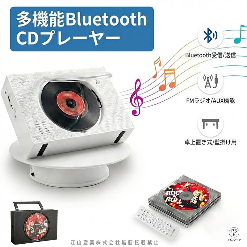 2026年新発売」CDプレーヤーポータブルBluetooth受発信 卓上置き式