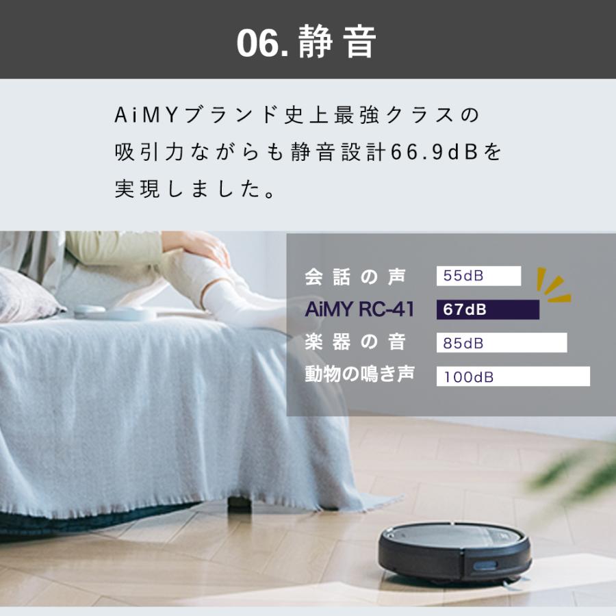 AiMY（エイミー） ロボット掃除機 省エネ 水拭き 超静音 お掃除