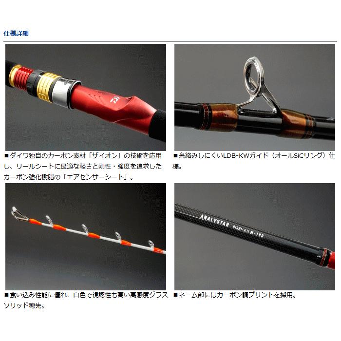 DAIWA（ダイワ） 船竿 アナリスター ビシアジ MH-170 / daiwa / 釣具