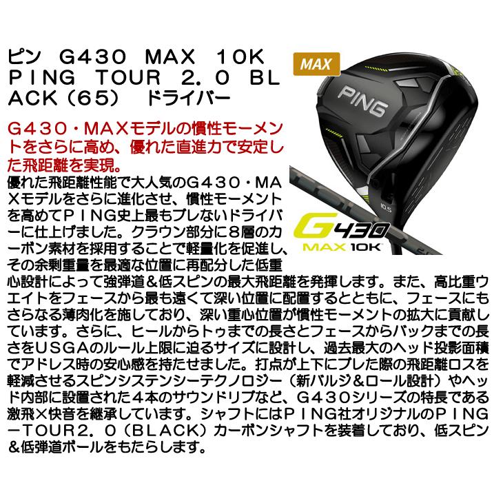 PING（ピン） G430 MAX 10K ドライバー PING TOUR 2.0 BLACK 65 右利き