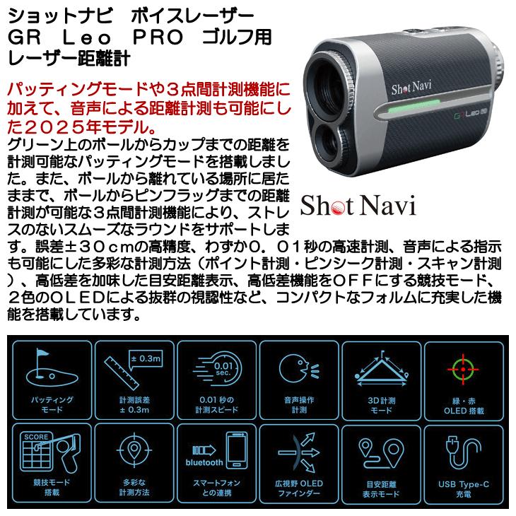 ShotNavi（ショットナビ） ボイスレーザー GR Leo PRO ゴルフ用