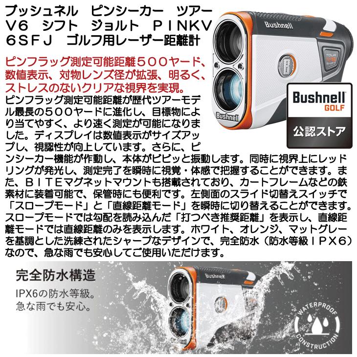 Bushnell（ブッシュネル） ピンシーカー ツアー V6 シフト ジョルト