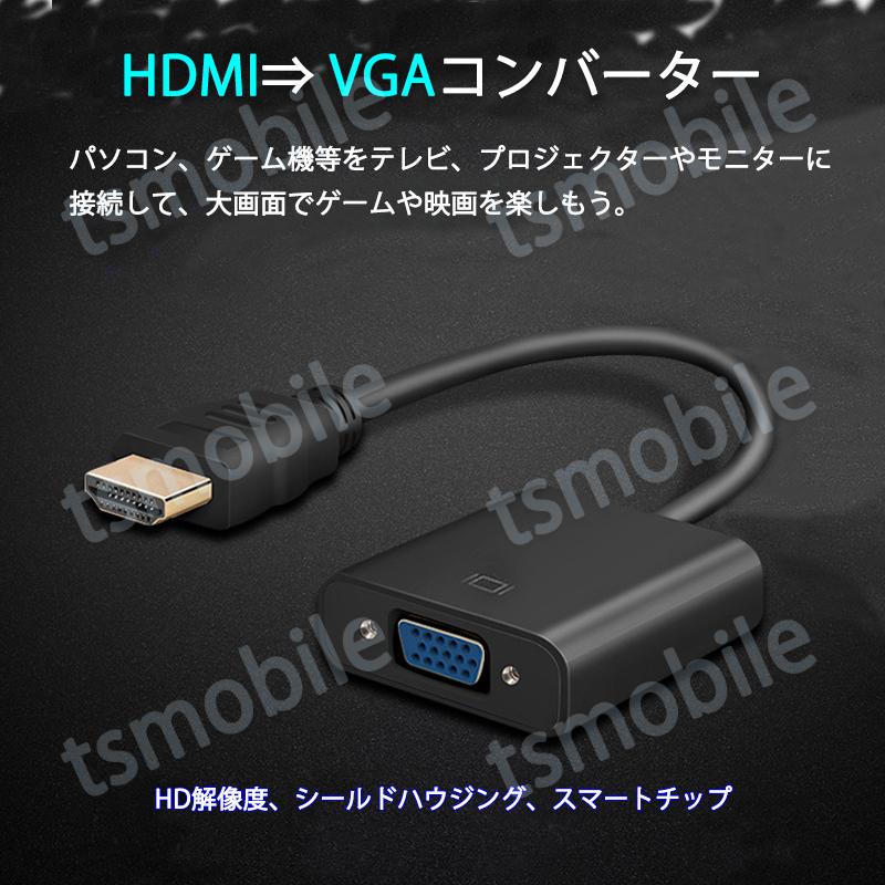HDMI オス VGA メス 変換アダプター 黒 D sub 15ピン 単方向 変換