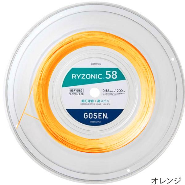 GOSEN（ゴーセン） 当店限定特価 ライゾニック 58 200m(RYZONIC 58