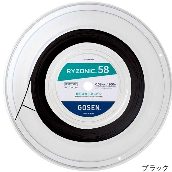 GOSEN（ゴーセン） 当店限定特価 ライゾニック 58 200m(RYZONIC 58