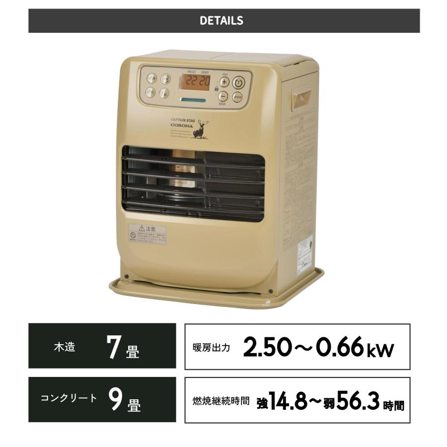 CAPTAIN STAG（キャプテンスタッグ） × コロナ 石油ファンヒーター