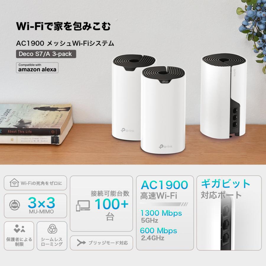 TP-Link WiFi 無線LANルーター メッシュWiFiシステム AC1900規格 Deco