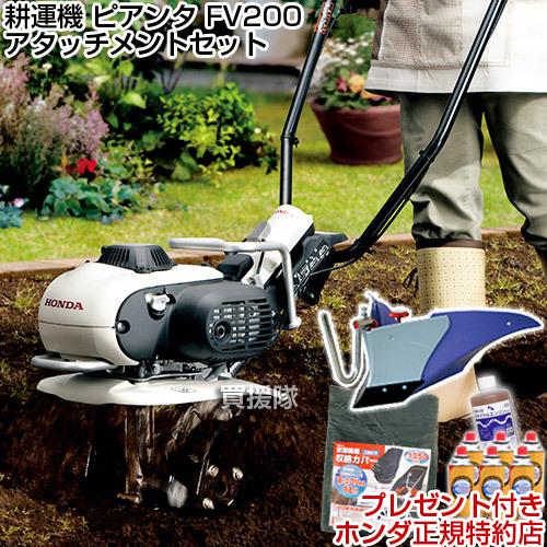 ホンダ（HONDA） ピアンタ FV200 パープル培土器セット 耕運機 : 買援