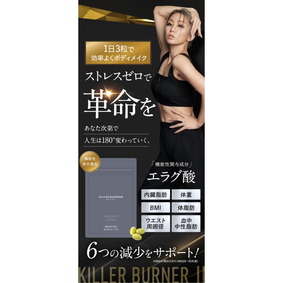 公式_正規販売店】 キラーバーナー II ダイエットサプリ 倖田來未