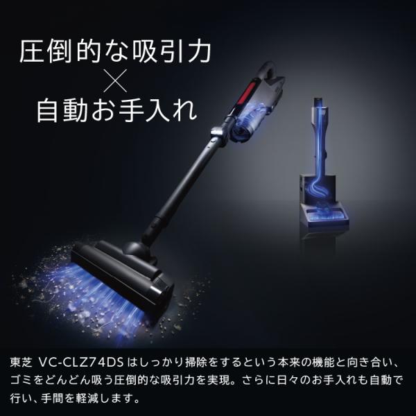 トルネオ 紙パック式 掃除機 東芝 コードレス VC-CLZ74DS 自動洗浄 紙