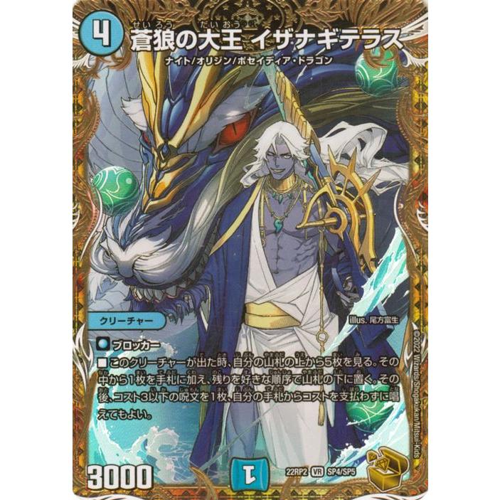 デュエル・マスターズ 蒼狼の大王 イザナギテラス(金トレジャー) 轟炎