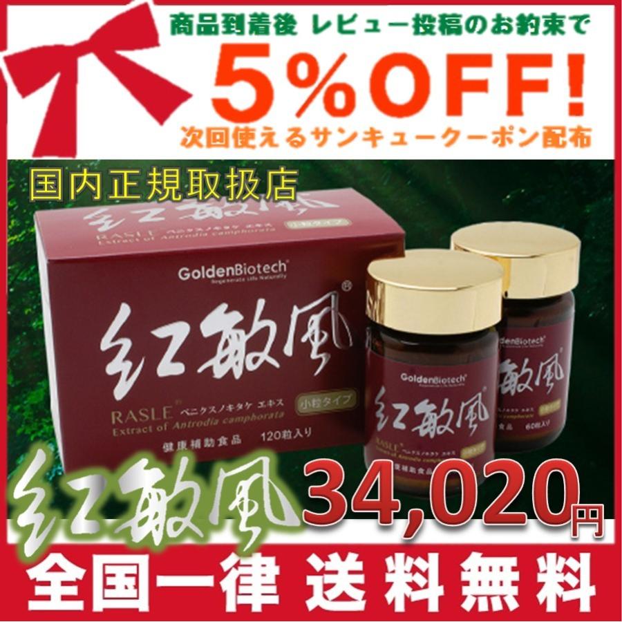 ベニクスノキタケ アントロキノノール サプリメント 紅敏風 （こうびん