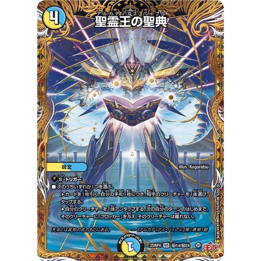 タカラトミー（TAKARA TOMY） 聖霊王の聖典(シークレットレア) VR