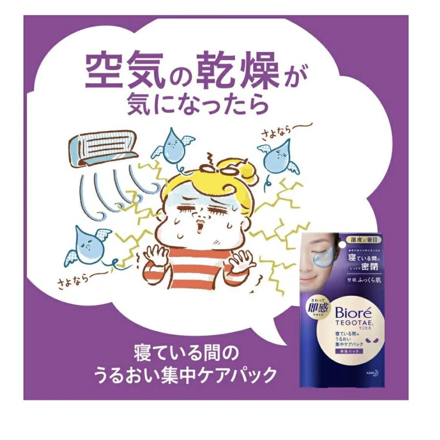 2個セット ビオレTEGOTAE(テゴタエ) 寝ている間の うるおい集中ケア