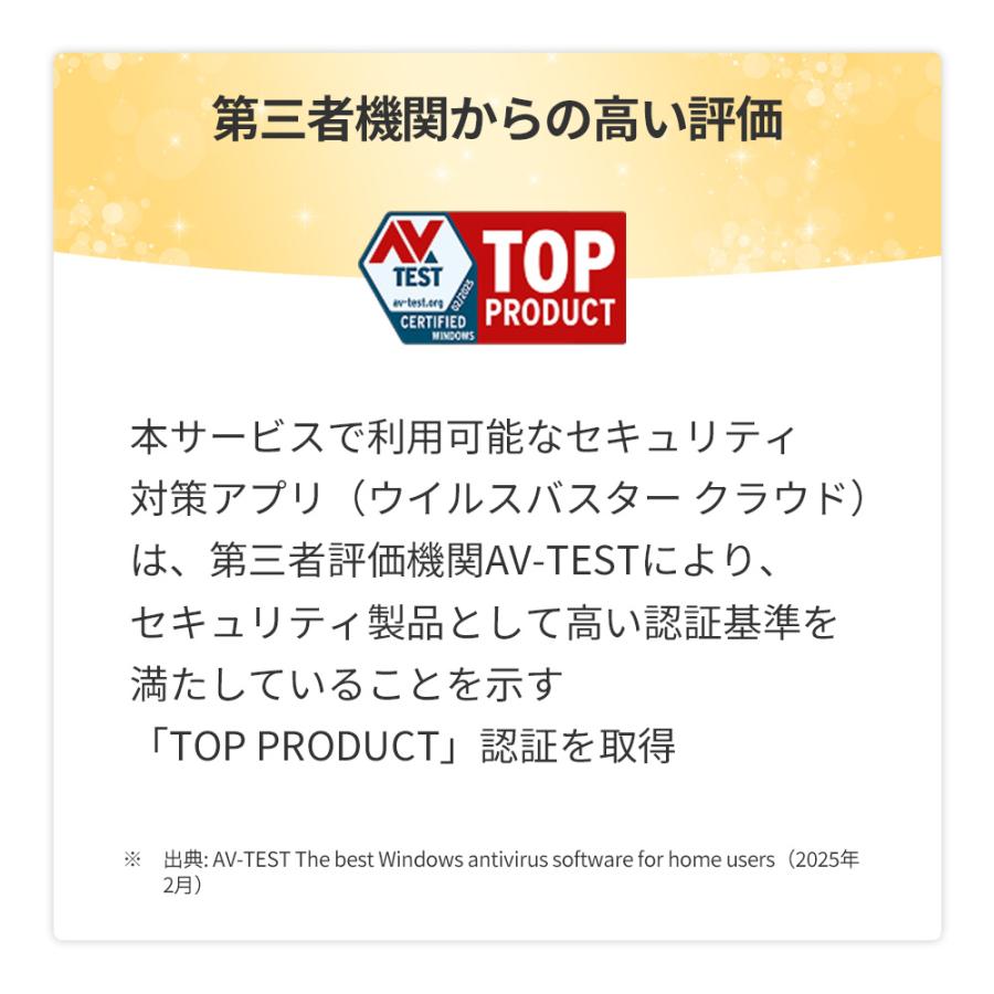 トレンドマイクロ（TRENDMICRO） ウイルスバスター クラウド