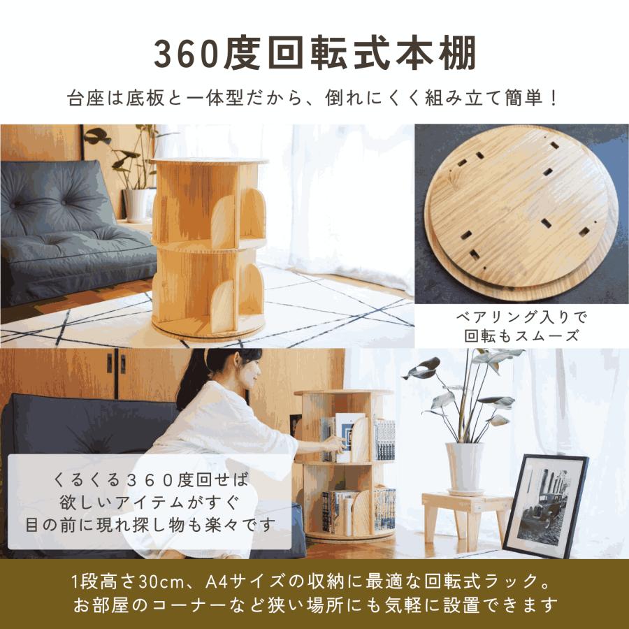 iimonbou 回転式本棚 本棚 大容量 ブックシェルフ 360度回転 幅45cm